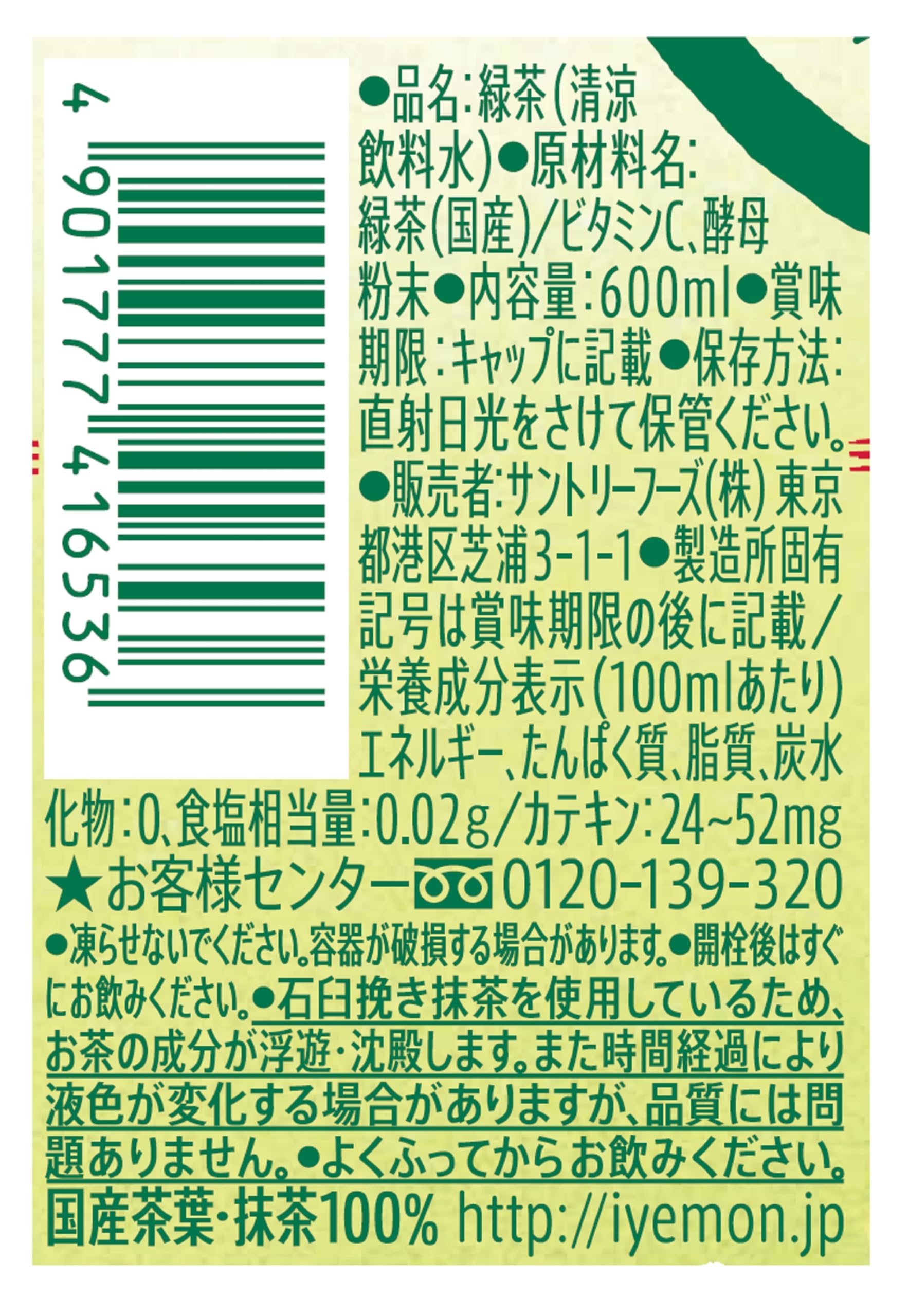 Amazon.co.jp: サントリー伊右衛門 新茶入り お茶 緑茶 600ml×24本