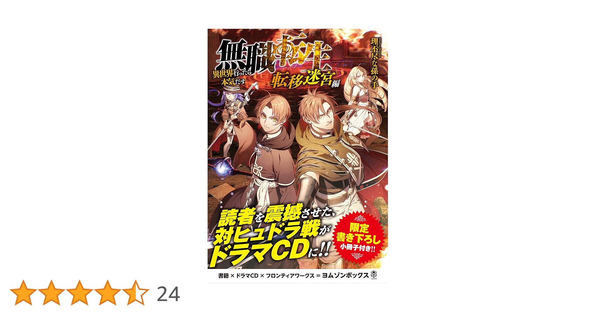 Amazon.co.jp: 無職転生 ~異世界行ったら本気だす~ ドラマCD