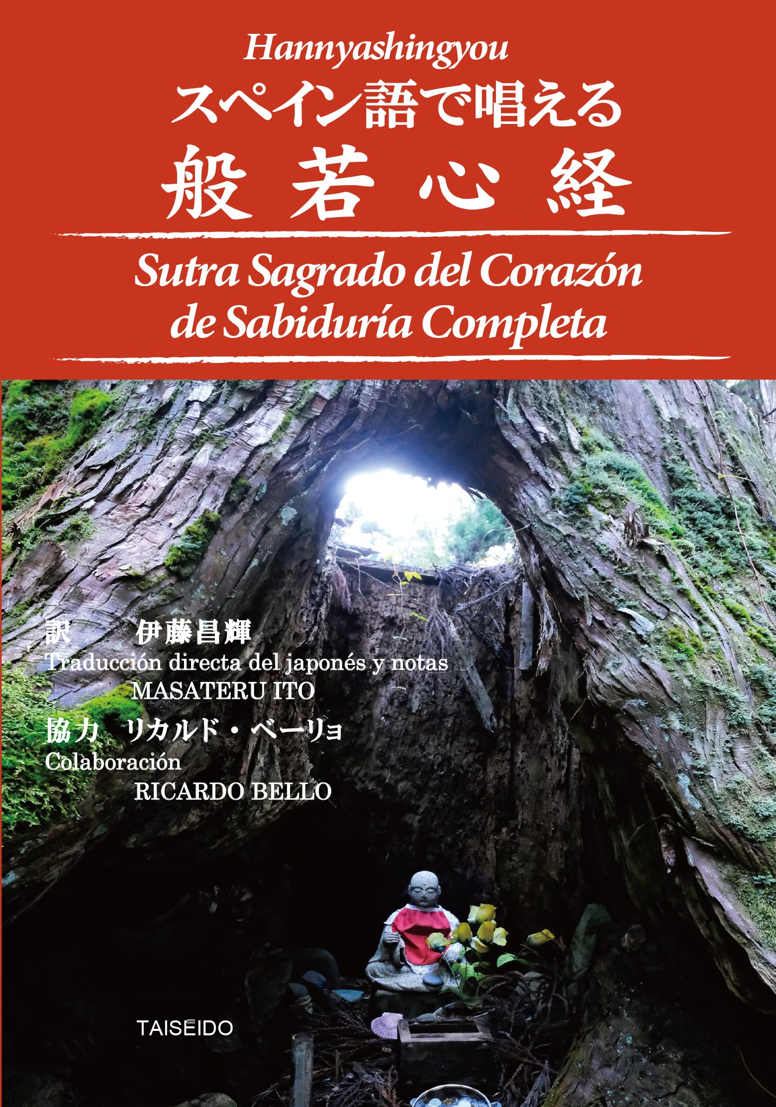 スペイン語で唱える般若心経 | 伊藤昌輝 |本 | 通販 | Amazon