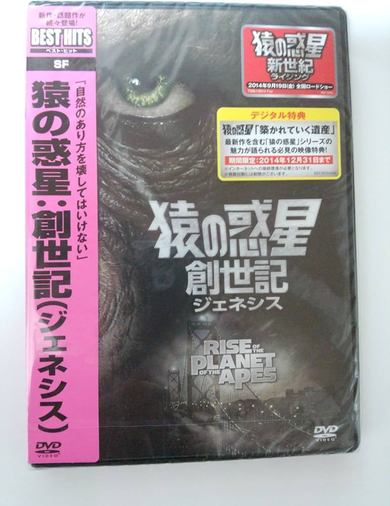 Amazon.co.jp: 猿の惑星:創世記(ジェネシス) [DVD] : ジェームズ