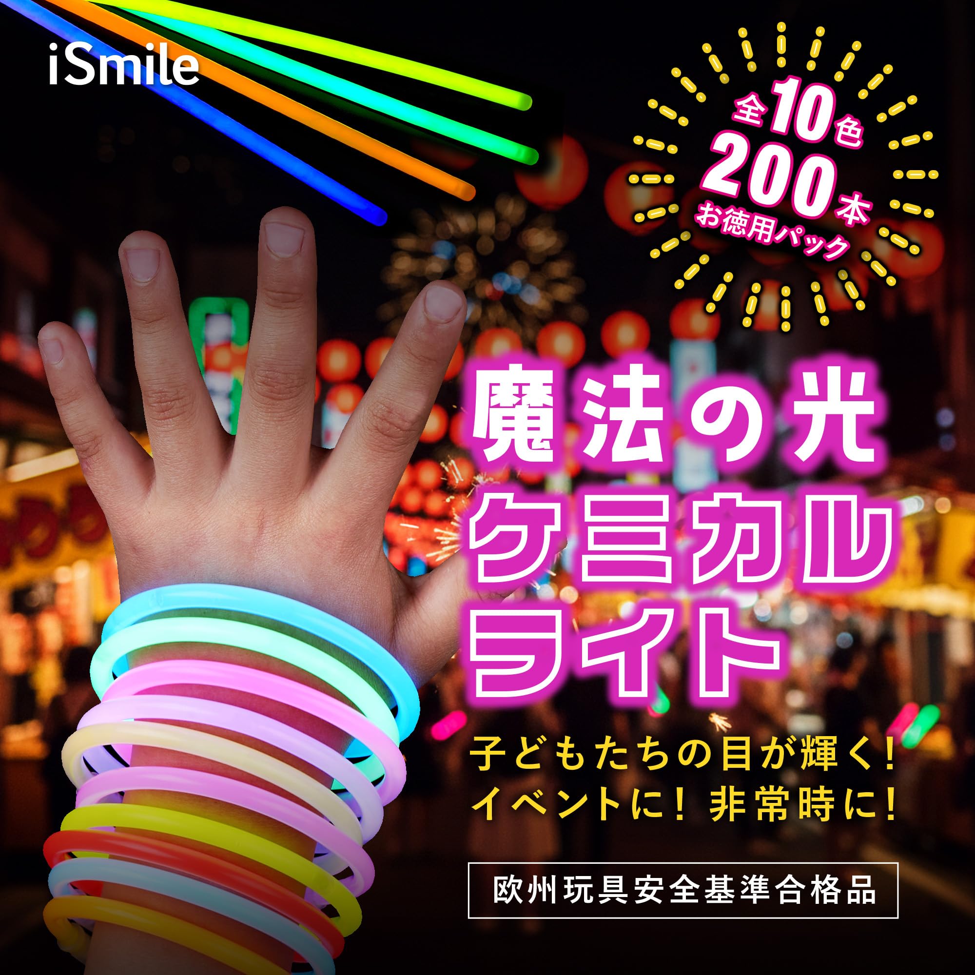 専用ブレスレット10本 Amazon.co.jp: (iSmile) 光る ブレスレット 蛍光 ケミカルライト ペン
