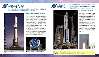 世界の宇宙開発・ロケット図鑑 | 寺薗 淳也 |本 | 通販 | Amazon