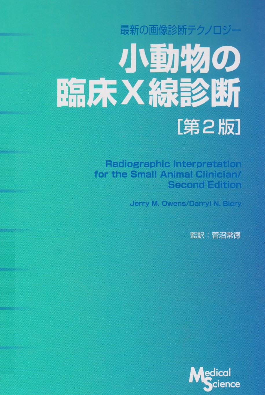 小動物の臨床X線診断 [第2版] 81f1e5s7F3L.jpg
