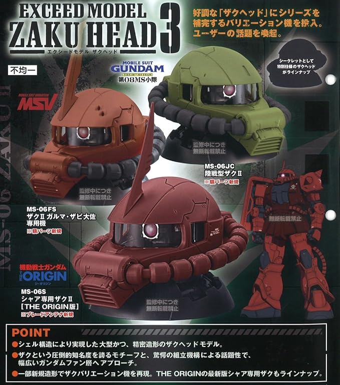 Amazon 機動戦士ガンダム エクシードモデル ザクヘッド 3 シークレットレア入り 全4種セット Exceed Model Zaku Head バンダイ ガチャポン ガチャガチャ ガシャポン カプセル玩具 おもちゃ