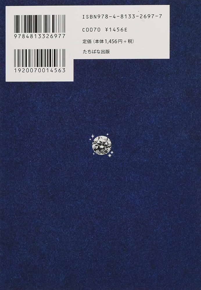 深見東州　幸せのご来光 新装版〉幸せを運ぶ宝石の伝説 (たちばなファンタジア) | 深見東