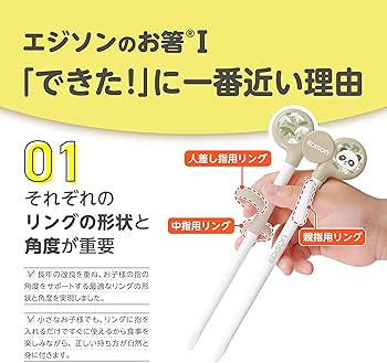 Amazon.co.jp: EDISONmama(エジソンママ) エジソンのお箸1 16cm 2歳