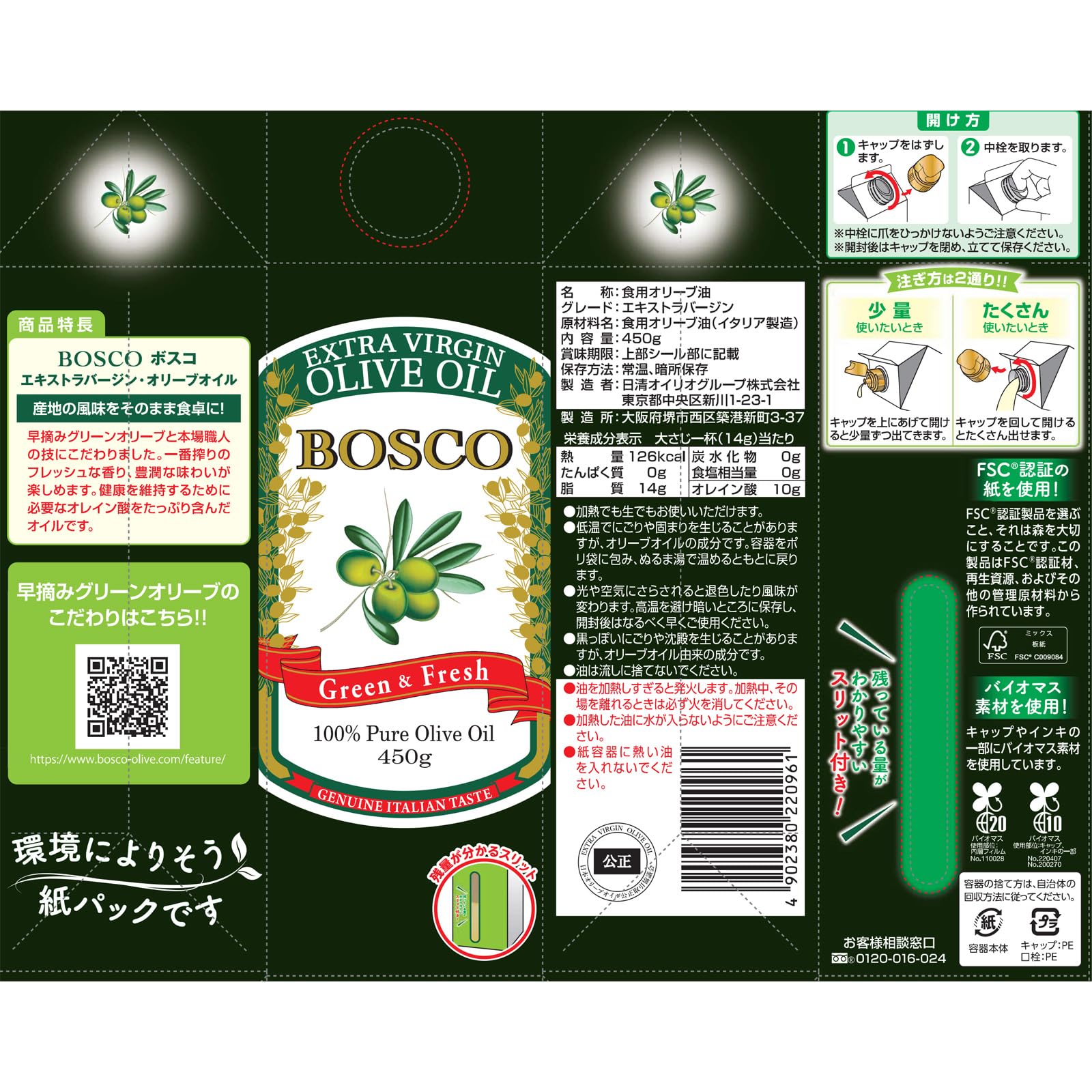 Amazon | 日清オイリオ BOSCOエキストラバージンオリーブオイル 450g
