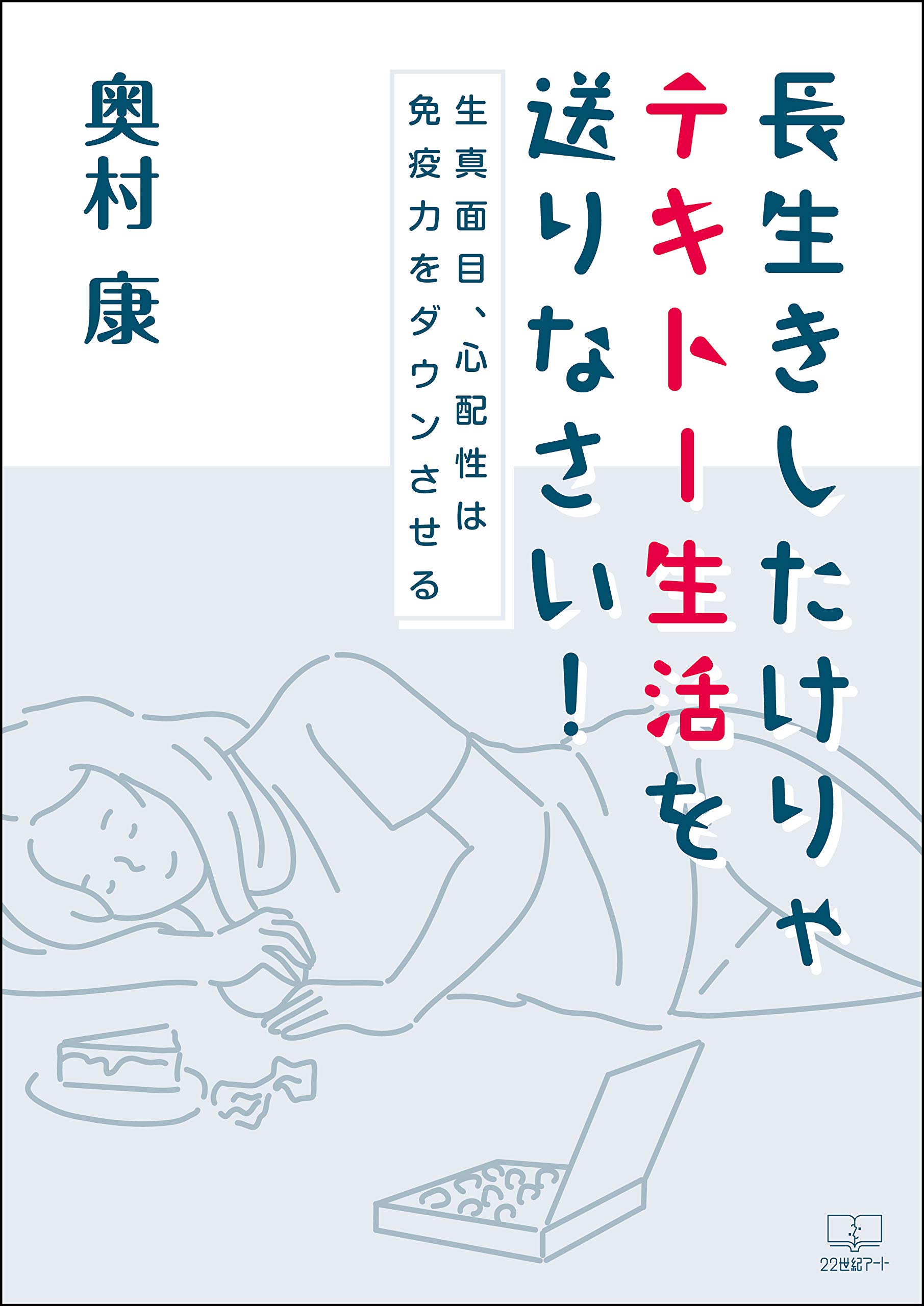 Ａｎｎｕａｌ　ｒｅｖｉｅｗ免疫  ２００６ /中外医学社/奥村康（単行本） 面白いほどわかる免疫の新常識 (TJMOOK) | 奥村 康 |本 | 通販
