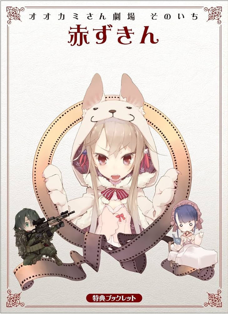 Amazon.co.jp: オオカミさんと七人の仲間たち 第1巻 [Blu-ray