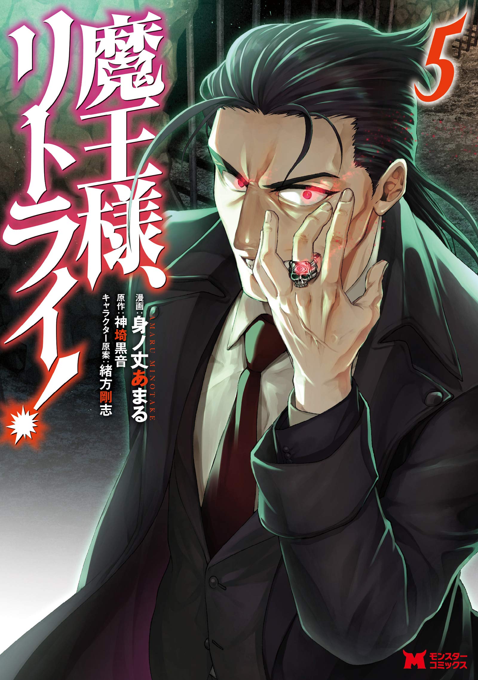 魔王様リトライ　小説　10巻セット　全巻初版　帯付き 魔王様 リトライ 10巻 Mノベルズ 小説｜Yahoo!フリマ（旧PayPay