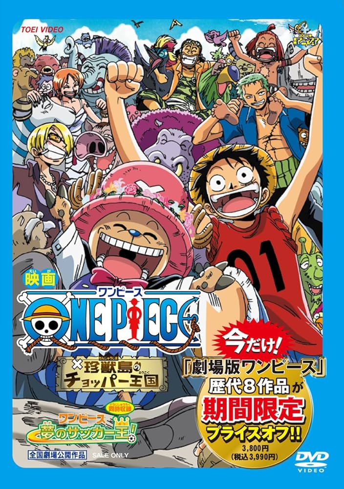 ONEPIECE 珍獣島のチョッパー王国 トランプ 全揃い ケース付き 初期 ONE PIECE 珍獣島のチョッパー王国 (JUMP j BOOKS) | 浜崎 達也