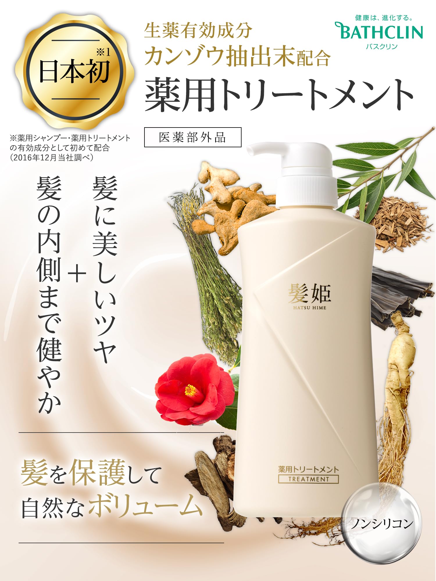 Amazon | バスクリン 髪姫 【医薬部外品】 トリートメント 薬用