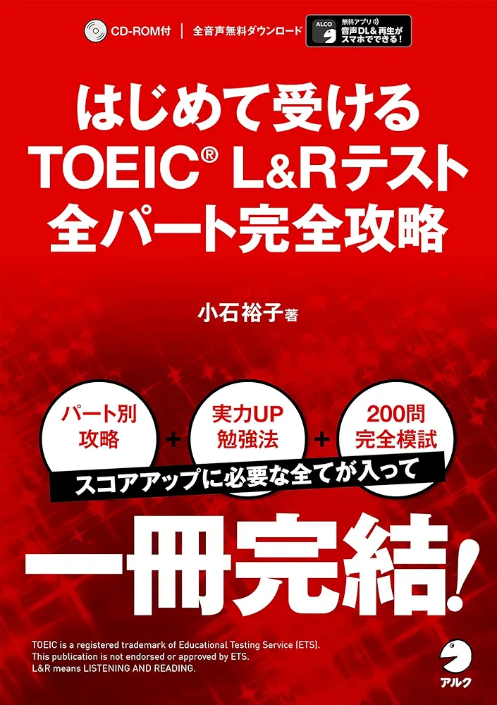はじめて受けるTOEIC　ユーキャン はじめて受けるTOEIC(R) L&Rテスト 全パート完全攻略【音声DL付