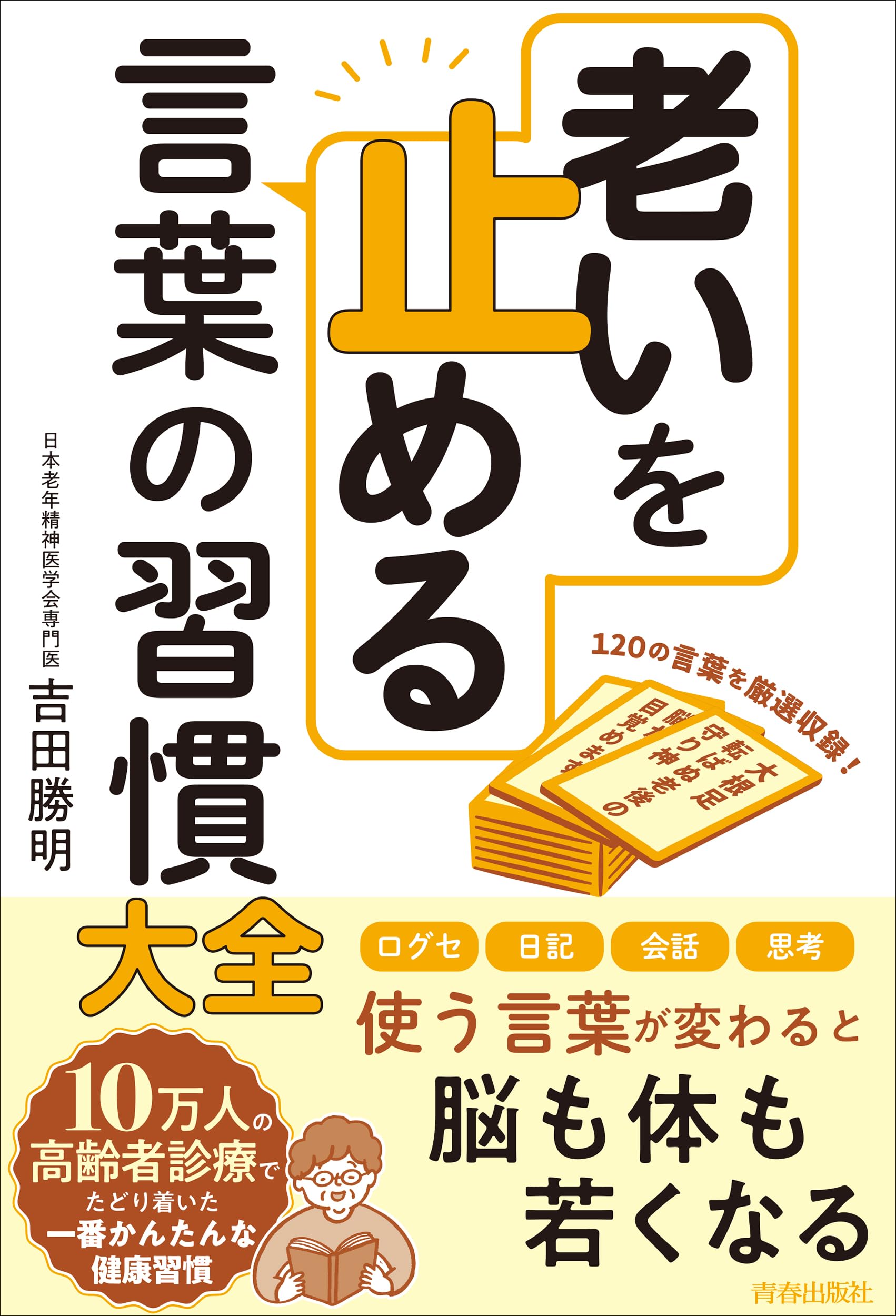 たくさんのメレから集めた言葉たち 1 2 3 よしみだいすけ 初版 サイン入り含 Amazon.co.jp: 老いを止める言葉の習慣大全 : 吉田勝明: 本