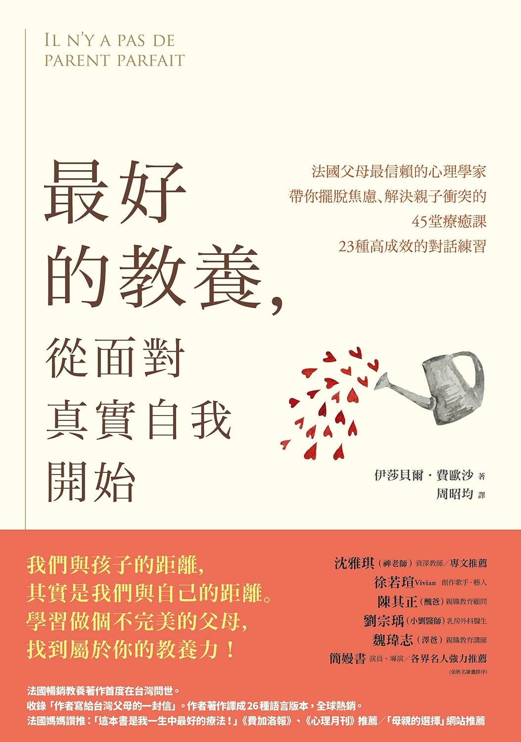 最好的教養，從面對真實自我開始: 法國父母最信賴的心理學家，帶你擺脫焦慮、解決親子衝突的45堂療癒課、23種高成效的對話練習 (Traditional Chinese Edition)      Kindle Edition