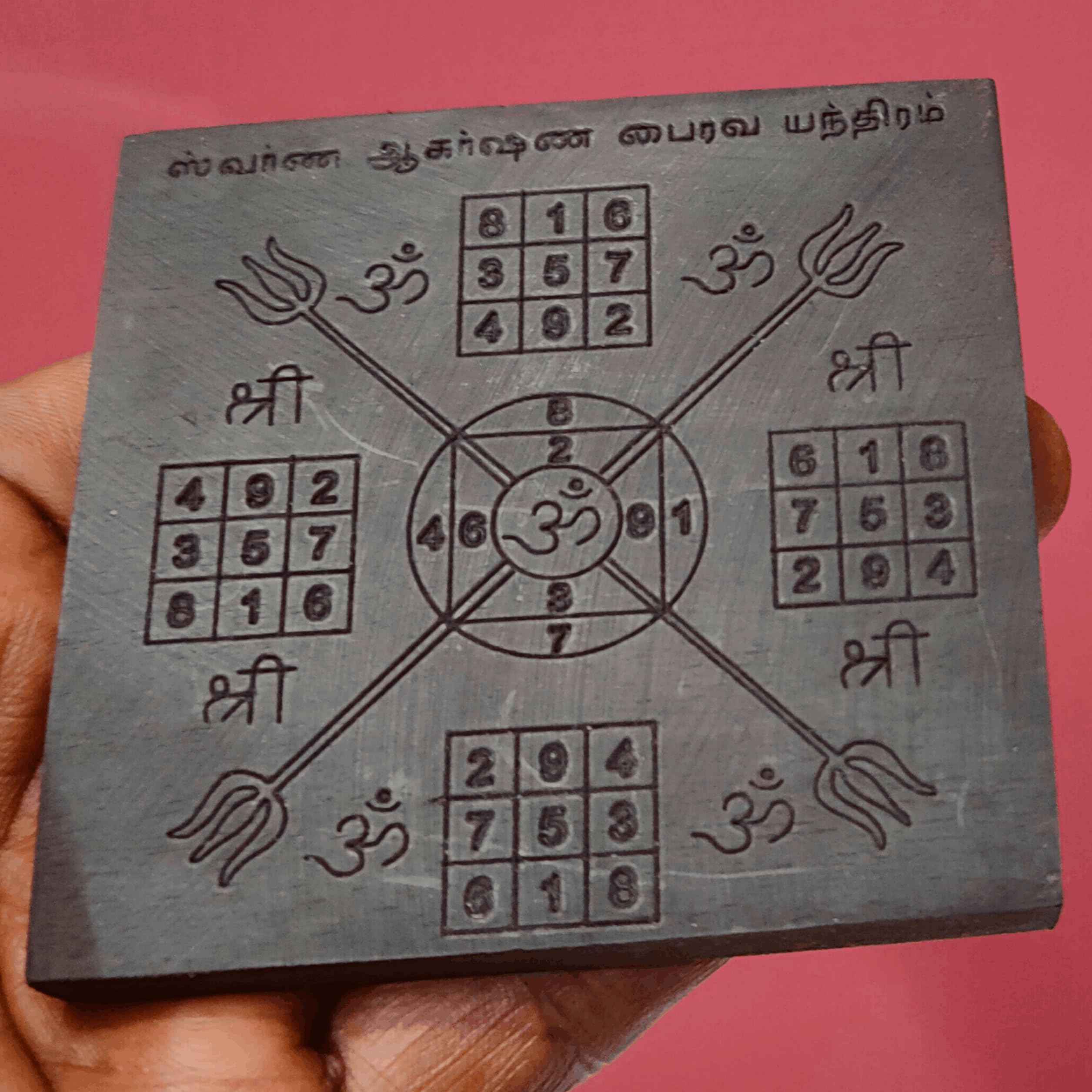Anciently Karungali Swarna Akarshana Bhairava Yantra 3x3 Inches, Karungali Wood Yantra, Brown Colour, 1 Piece