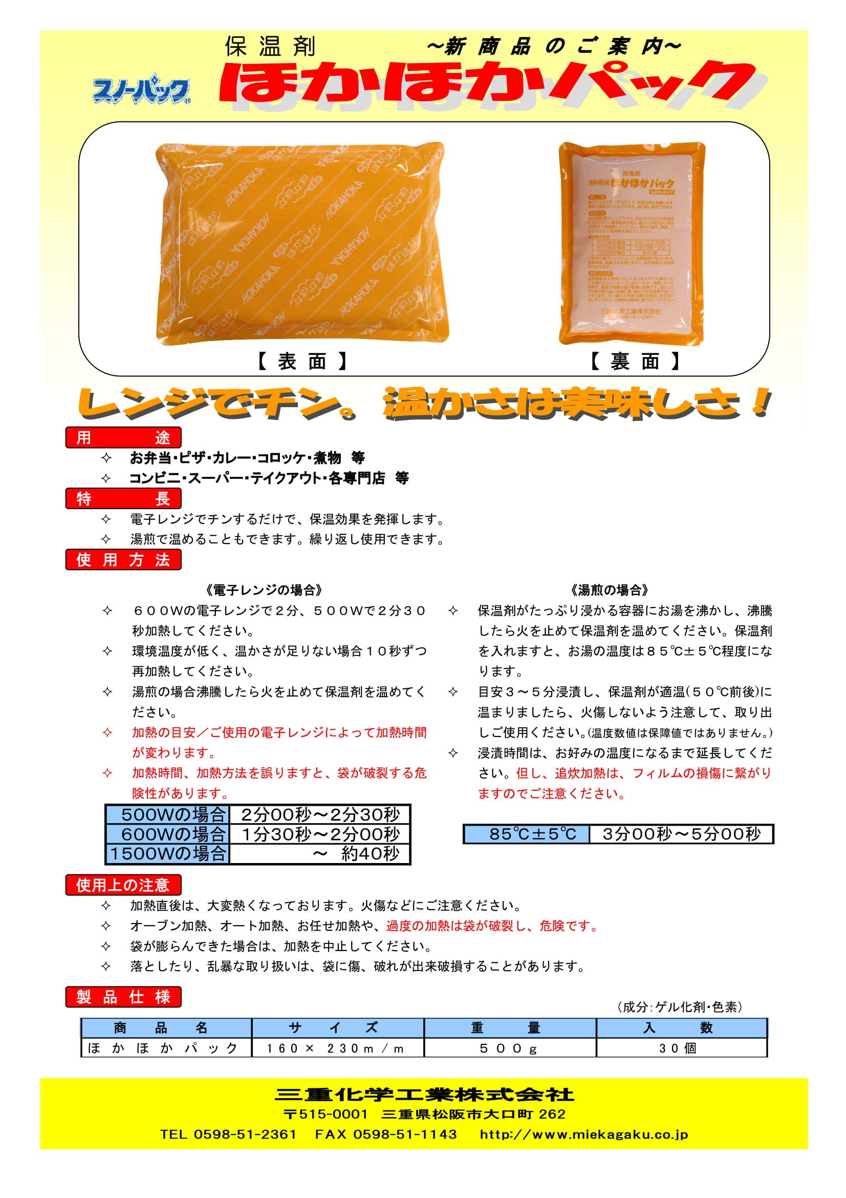 Amazon.co.jp: 保温剤 ほかほかパック(30個入)/62-6378-75 : スポーツ 