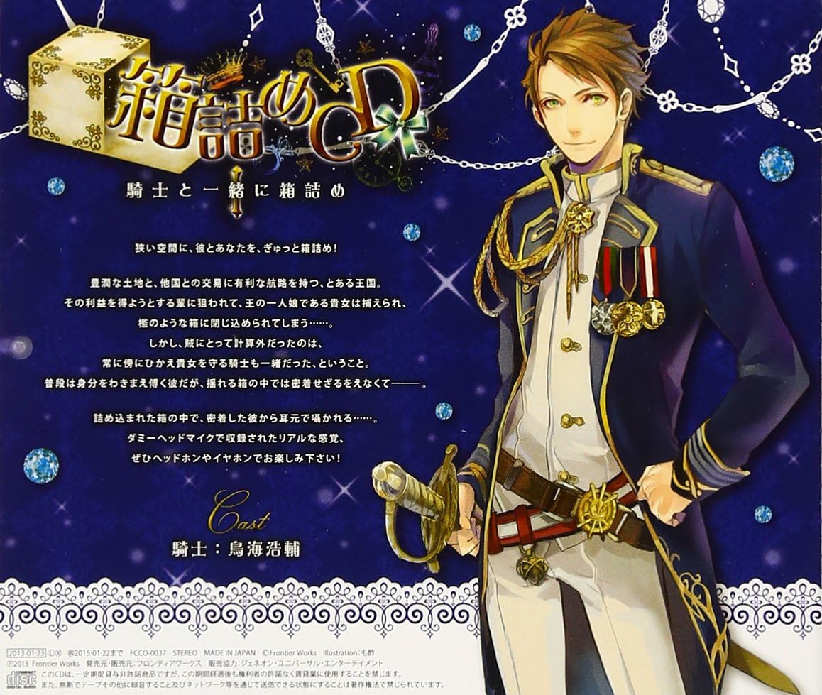 Amazon 箱詰めcd 1 騎士と一緒に箱詰め 箱詰めcd アニメ ミュージック