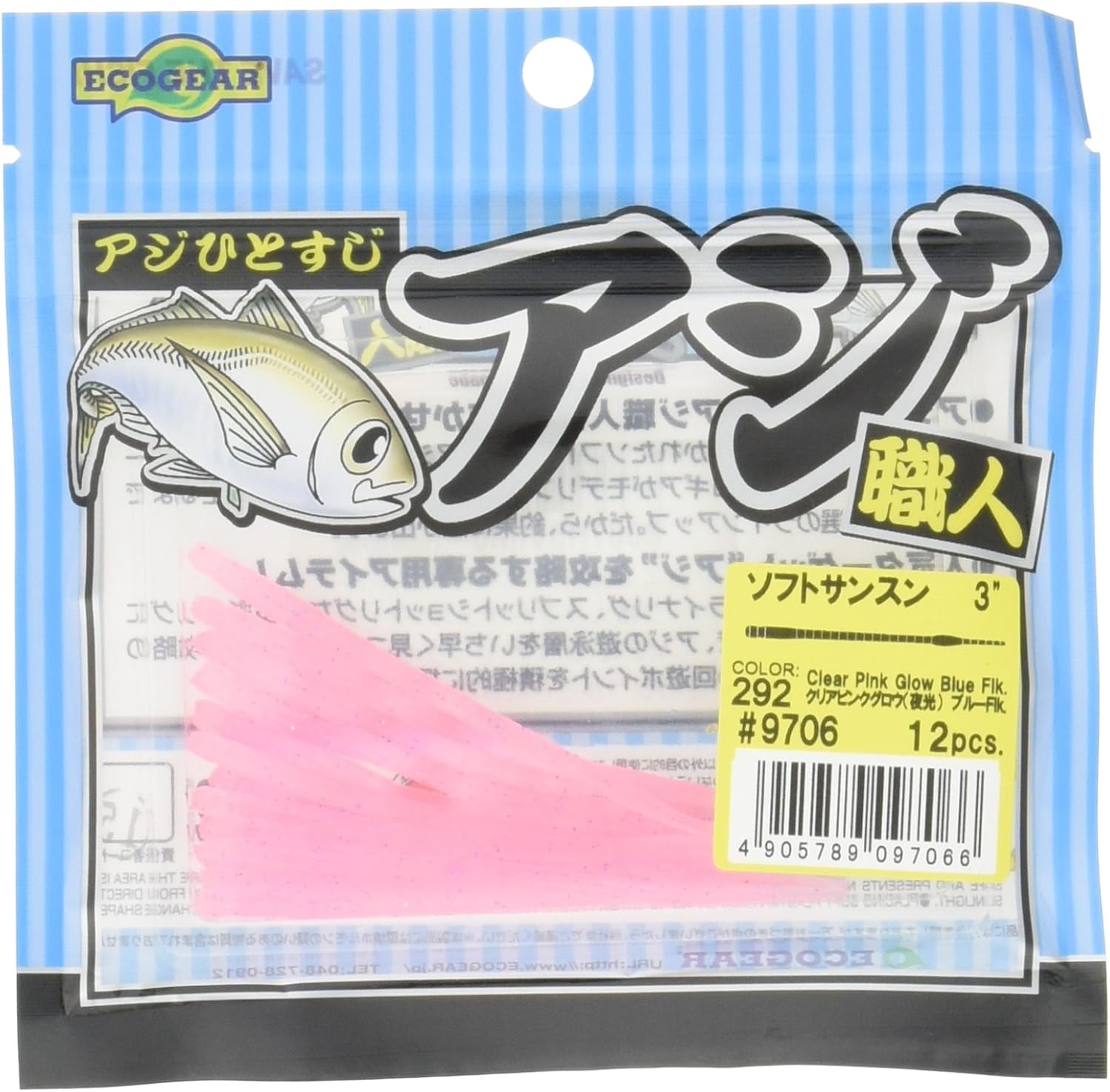 Ecogear Soft Sunsun Lure, Horse Mackerel, 3 Inch