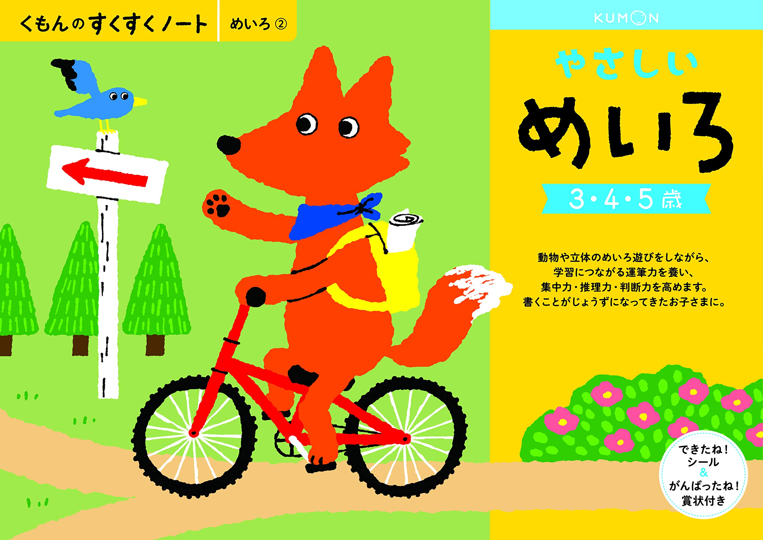 Amazon.co.jp: Amazon.co.jp 限定 くもん すくすくノート やさしい