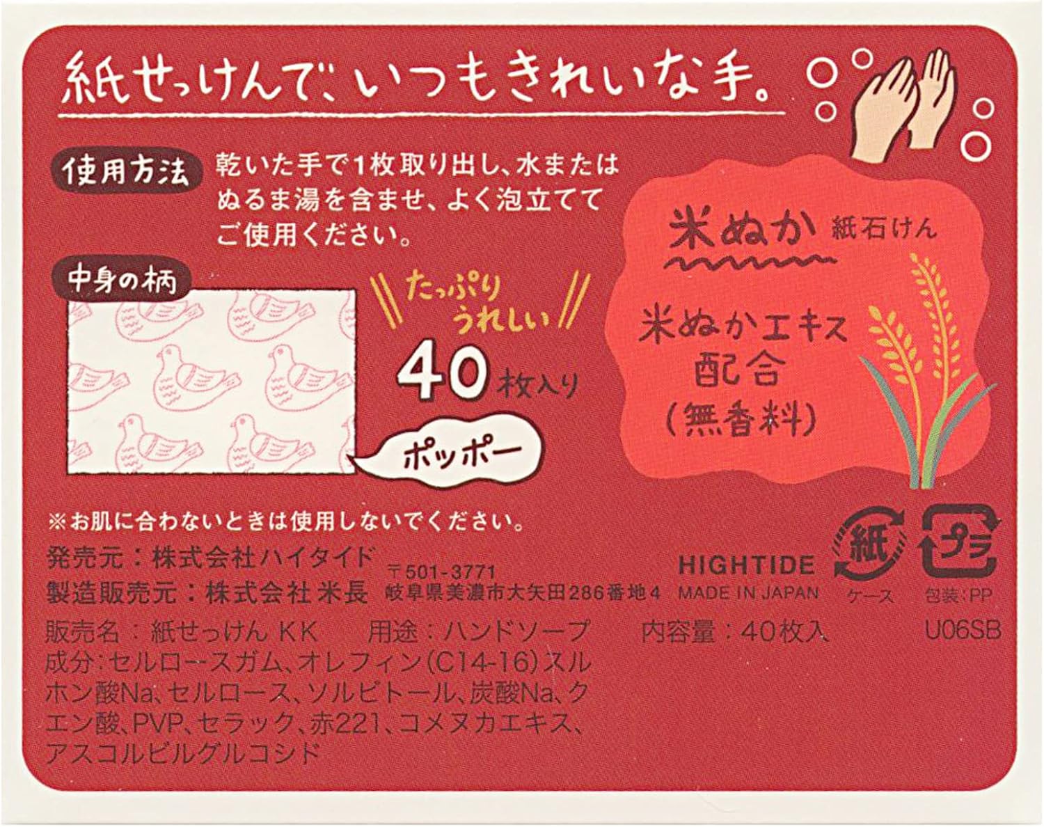 ニューレトロ 紙 せっけん 赤 ハト 4411 hightide jz 083 re