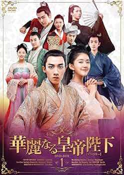 【中古】 華麗なる皇帝陛下 エンペラー（14巻セット）第1話～第20話 最終【字幕】 [レンタル落ち] [DVD] 中古】 華麗なる皇帝陛下 エンペラー（14巻セット）第1話～第20