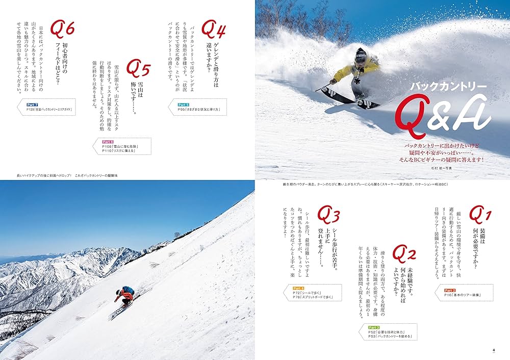 スキー、登山 北海道中央部の山岳地帯で1日 60 km以上踏破するスピード