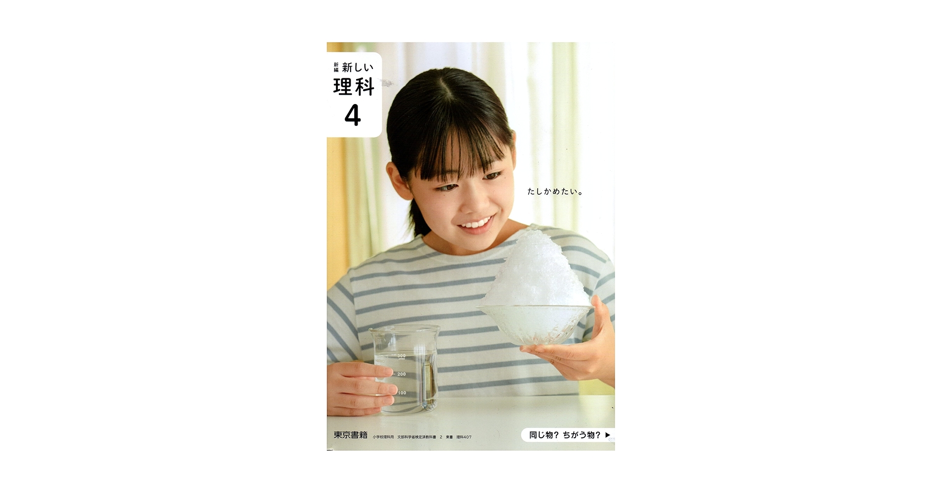 新編　新しい理科3 ・4 ・5・6『4冊セット』東京書籍◇最新 新編 新しい理科3 ・4 ・5・6『4冊セット』東京書籍◇最新2024