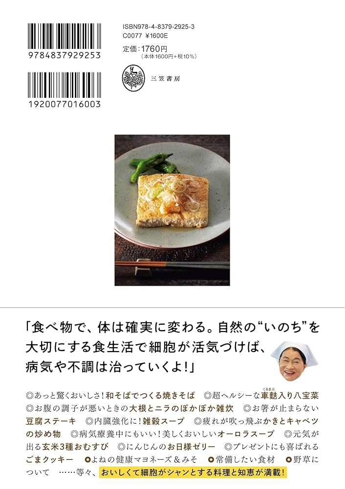 参考ページ　よねさんの免疫力超アップの食卓& からだの自然治癒力をひきだす よねさんの免疫力超アップの食卓: 細胞がシャンとして健康になる