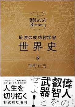 世界一やさしい成功法則の本 世界一やさしい成功法則の本 (知的生きかた文庫 や 29-1) | 山崎