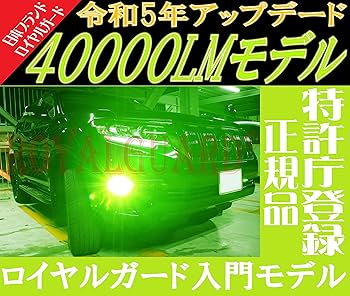 Amazon | LEDフォグランプ ライムイエローHB4 (9006) 40000LM
