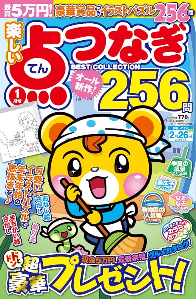 中古】 楽しい点つなぎBEST COLLECTION 2