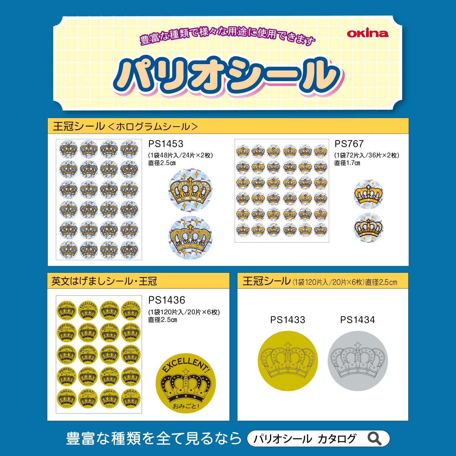 Amazon | オキナ 王冠シール PS1433 1パック(20片×6枚入)×5セット