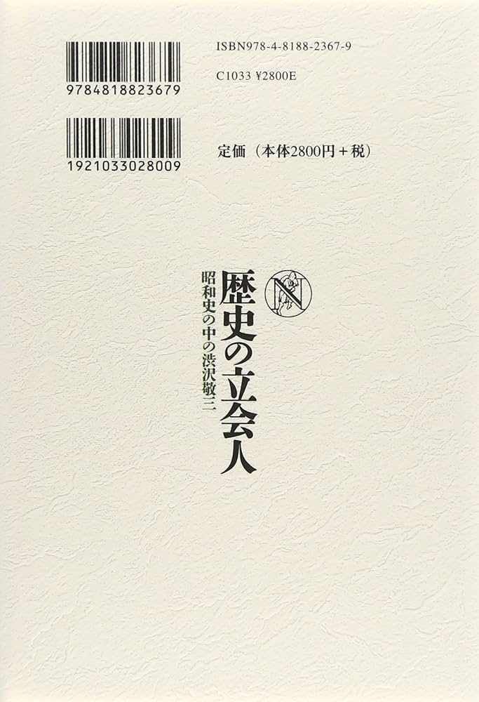 柏葉拾遺　渋沢家　写真集 渋沢栄一家の写真集 柏葉拾遺（はくようしゅうい） : くらら日記