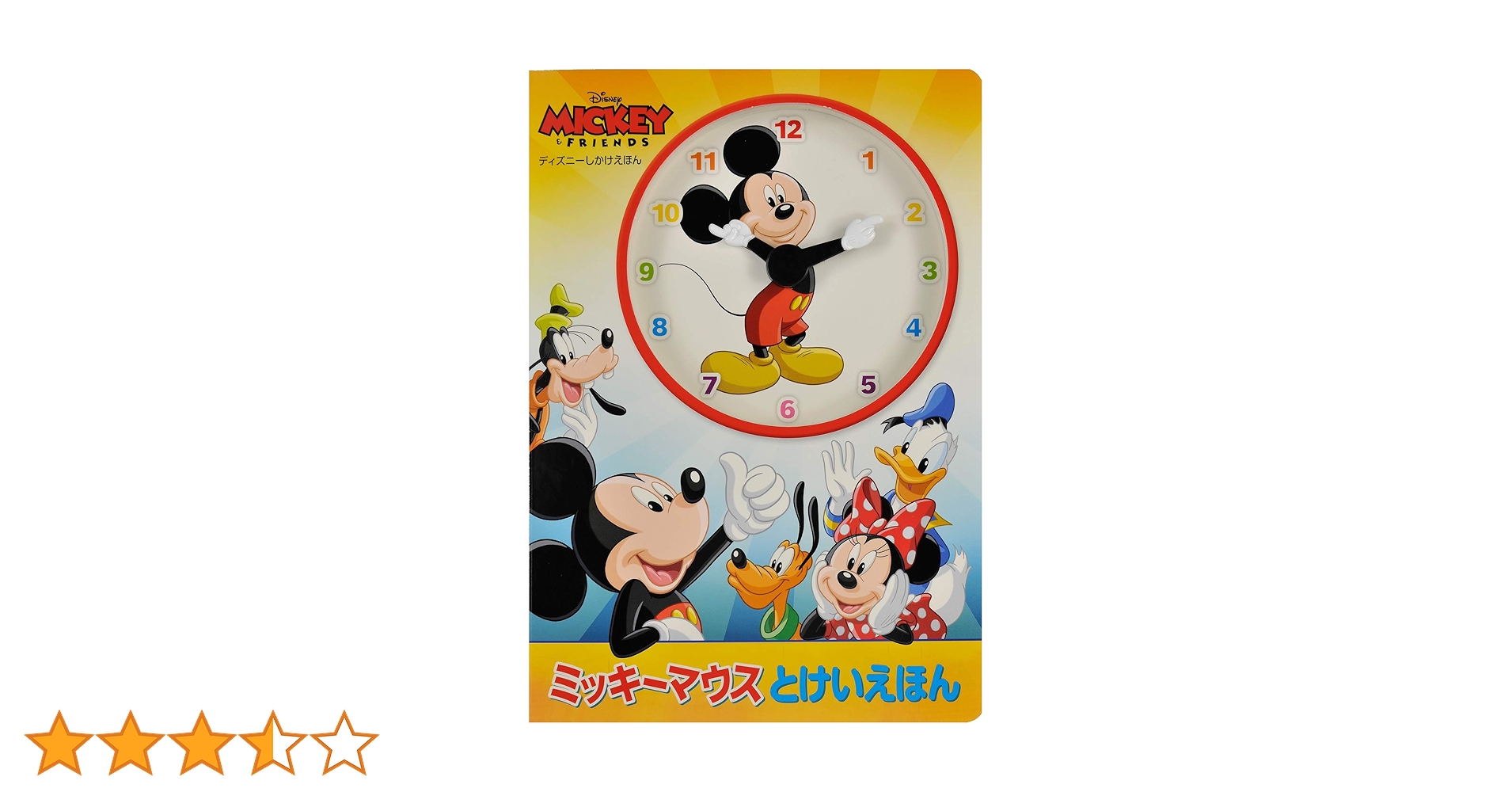 Amazon.co.jp: ミッキーマウスとけいえほん (ディズニーしかけ