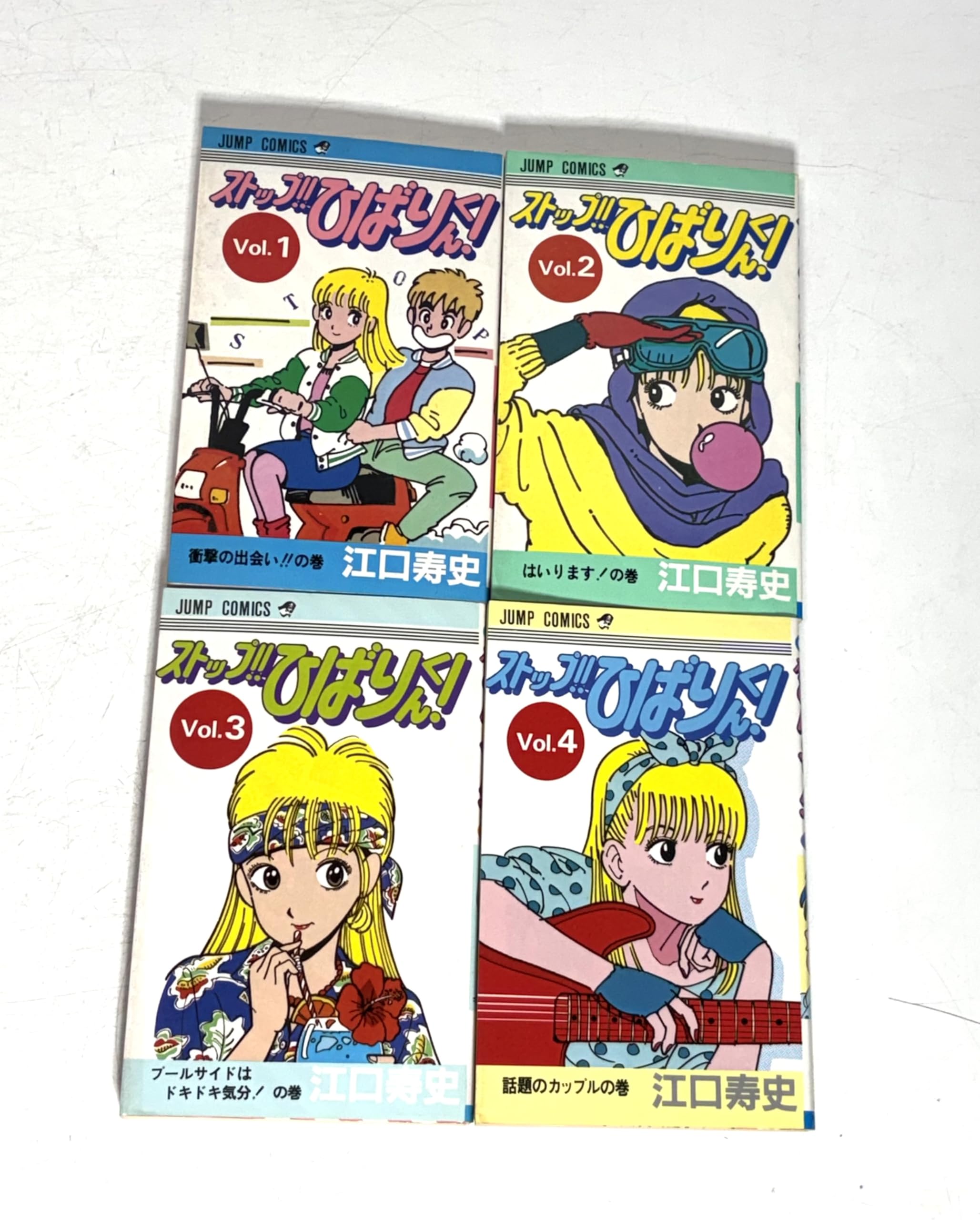 ストップ!!ひばりくん 全4巻完結セット