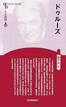ドゥルーズ　セット 13冊 ドゥルーズ セット 13冊 ドゥルーズ セット 13冊 ドゥルーズ初期