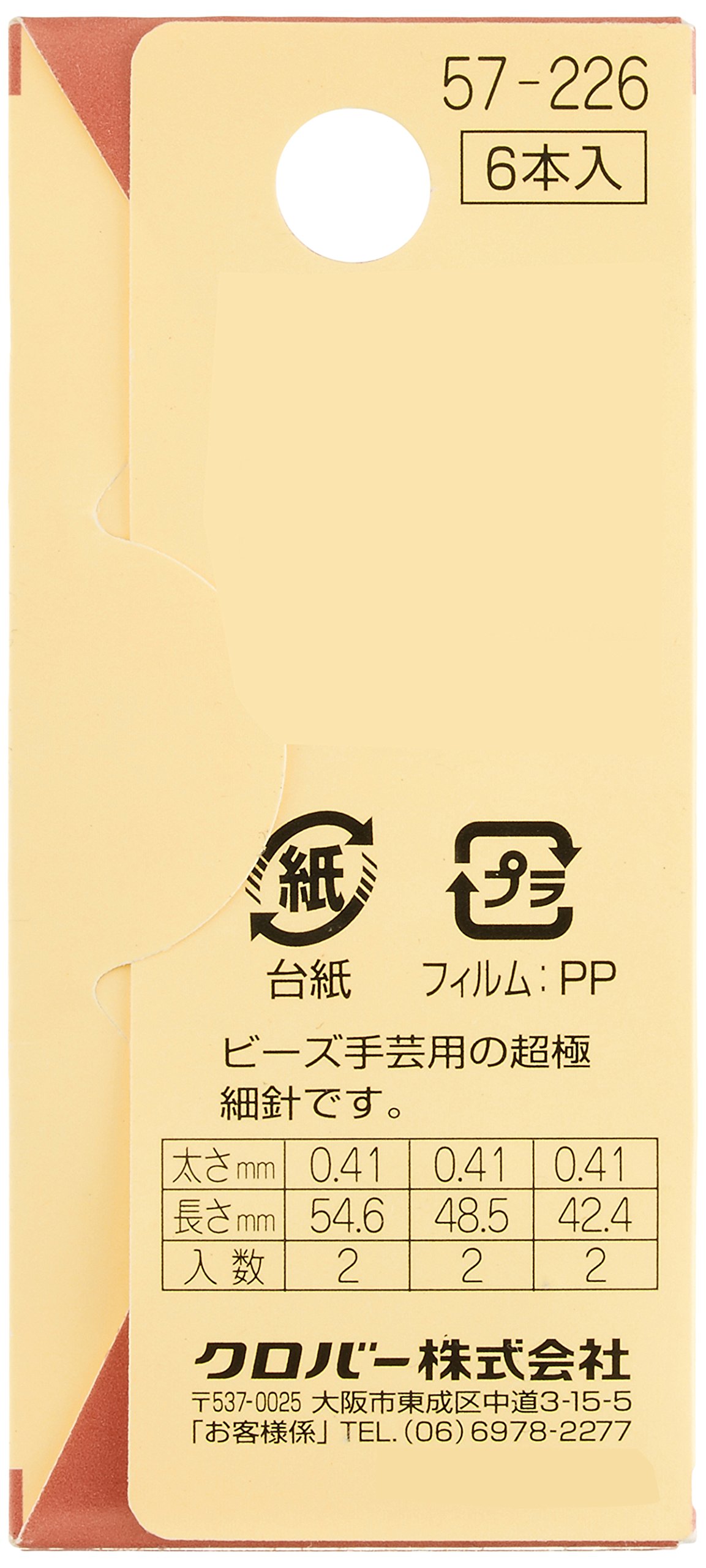 Amazon.co.jp: クロバー(Clover) ビーズ針 取合せ 超極細針 6本入り 57