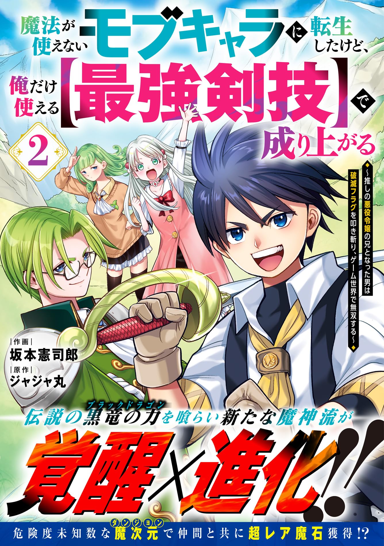 魔法が使えないモブキャラに転生したけど、俺だけ使える【最強剣技】で