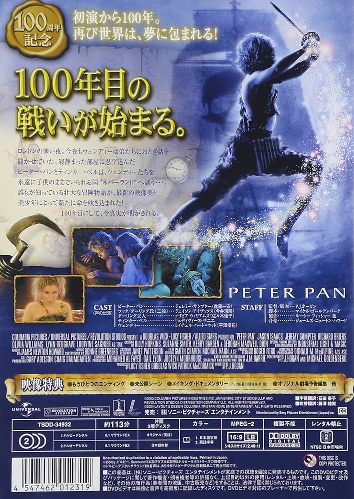 Amazon.co.jp: ピーターパン コレクターズ・エディション [DVD