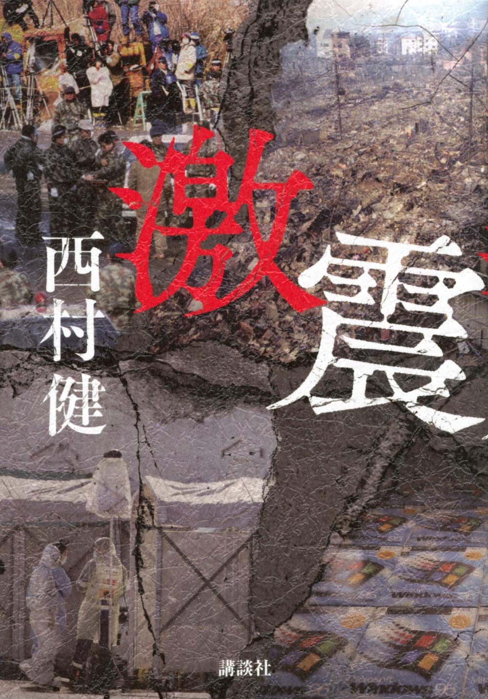西村茂樹全集 第３巻 増補改訂/日本弘道会/西村茂樹（単行本） 西村茂樹全集 第3巻 増補改訂/日本弘道会/西村茂樹（単行本