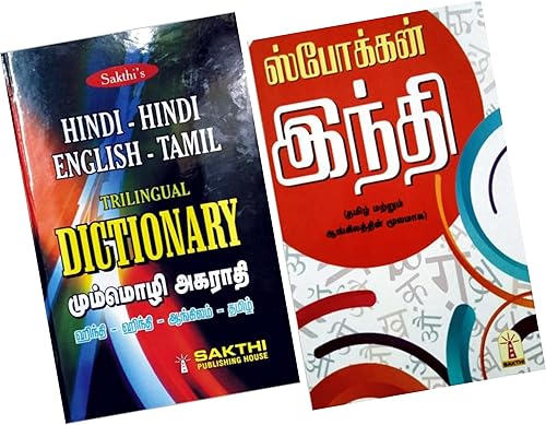 Combo of 2 in 1 Sales for Hindi Learning [Trilingual Dictionary - மும்மொழி அகராதி (Hindi-Hindi-English-Tamil) + Spoken Hindi] | Very useful for Hindi Language Learners