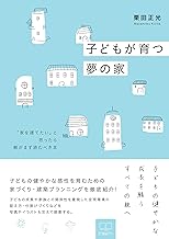 Amazon Co Jp 栗田 正光 Kindleストア