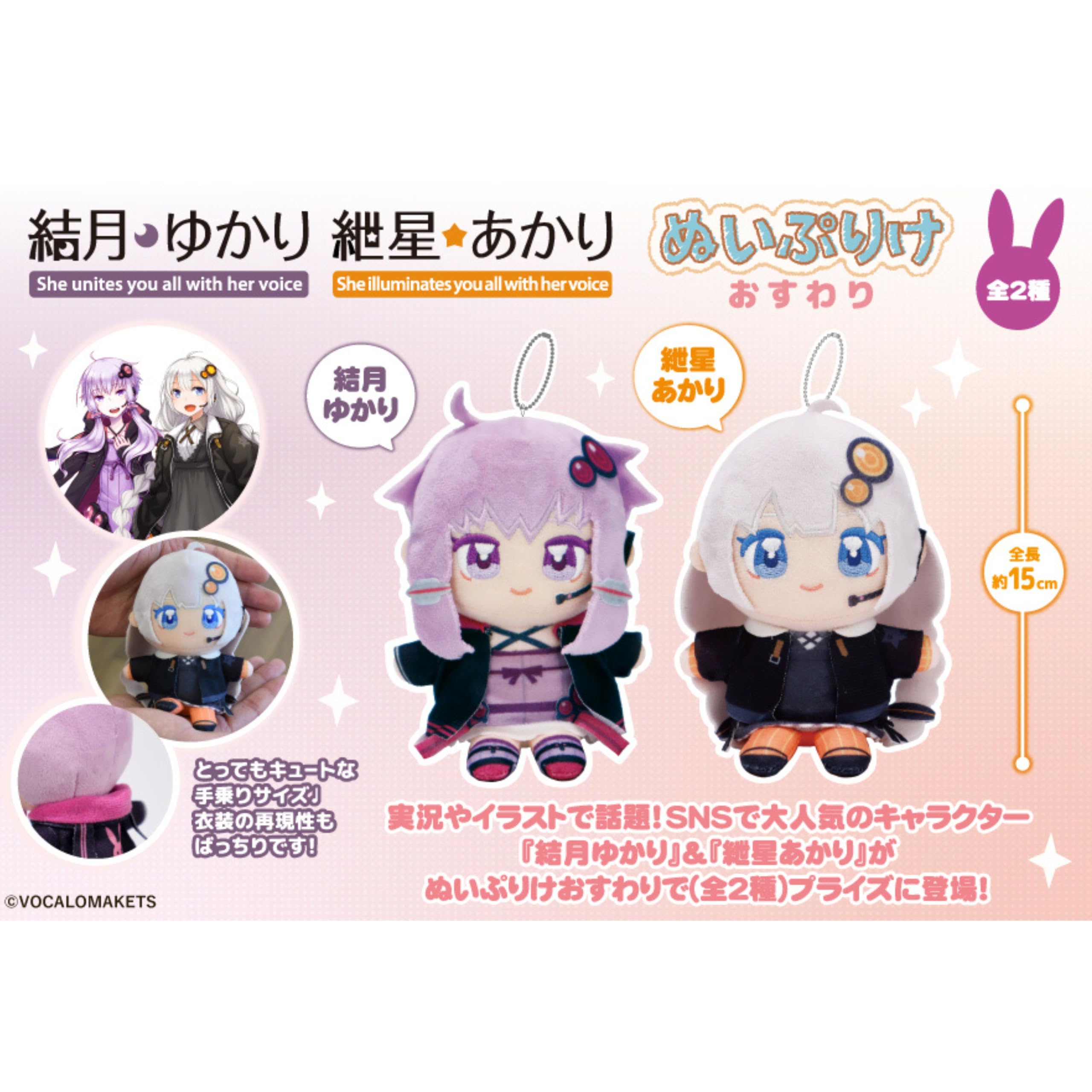 Amazon.co.jp: 結月ゆかり 紲星あかり ぬいぷりけおすわり 全2種