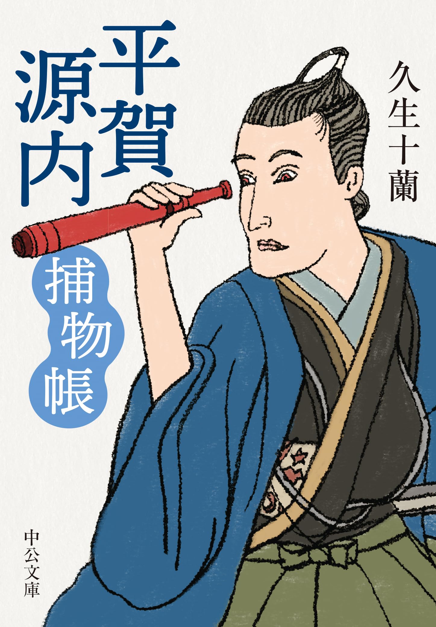 Amazon.co.jp: 久生 十蘭: books, biography, latest update