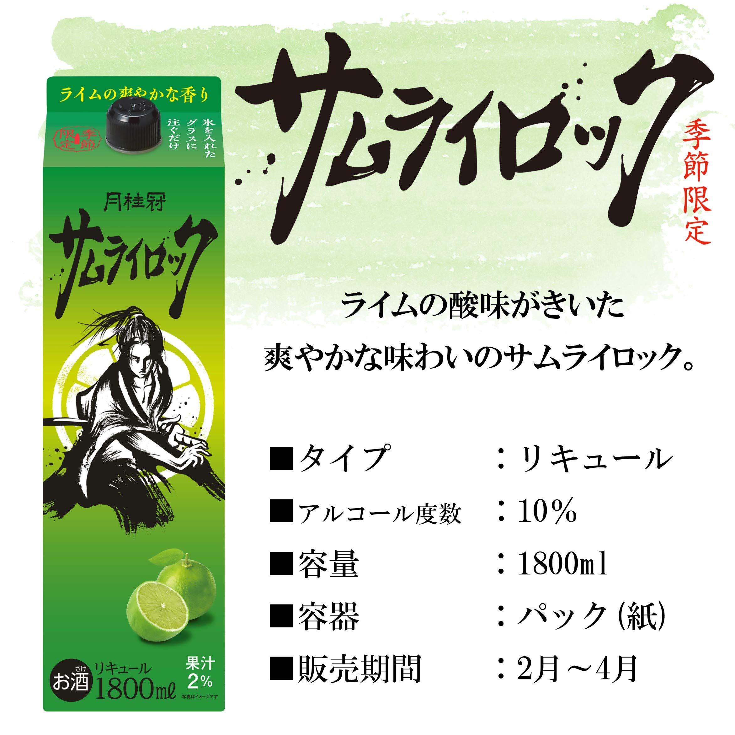 Amazon.co.jp: 月桂冠 サムライロックパック ライムの爽やかな香り