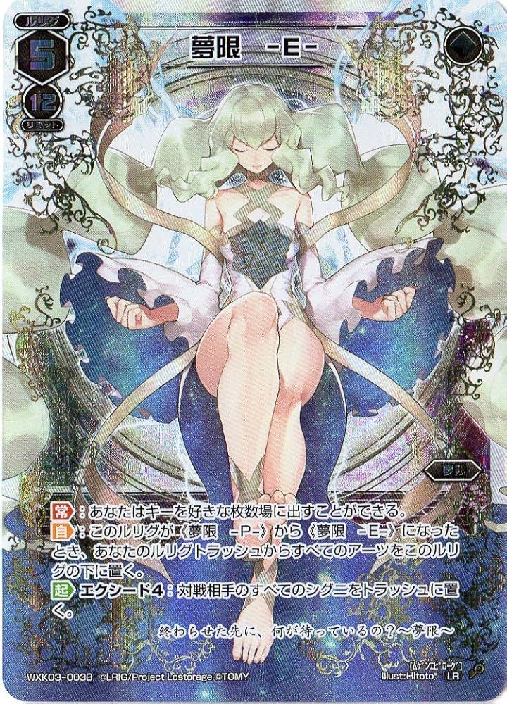 ウィクロス 夢限 ??? WXK03-??? wixoss Amazon | WIXOSS-ウィクロス-/WXK03-003A/B 夢限 -P-/夢限 -E