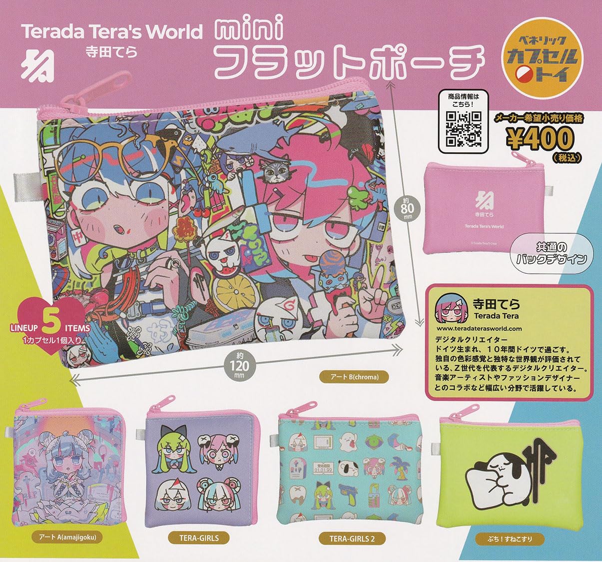 寺田てら　グッズセット 寺田てら グッズセット 【公式通販】