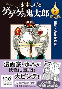 決定版 ゲゲゲの鬼太郎 シリーズ 決定版 ゲゲゲの鬼太郎 (全14巻) Kindle版