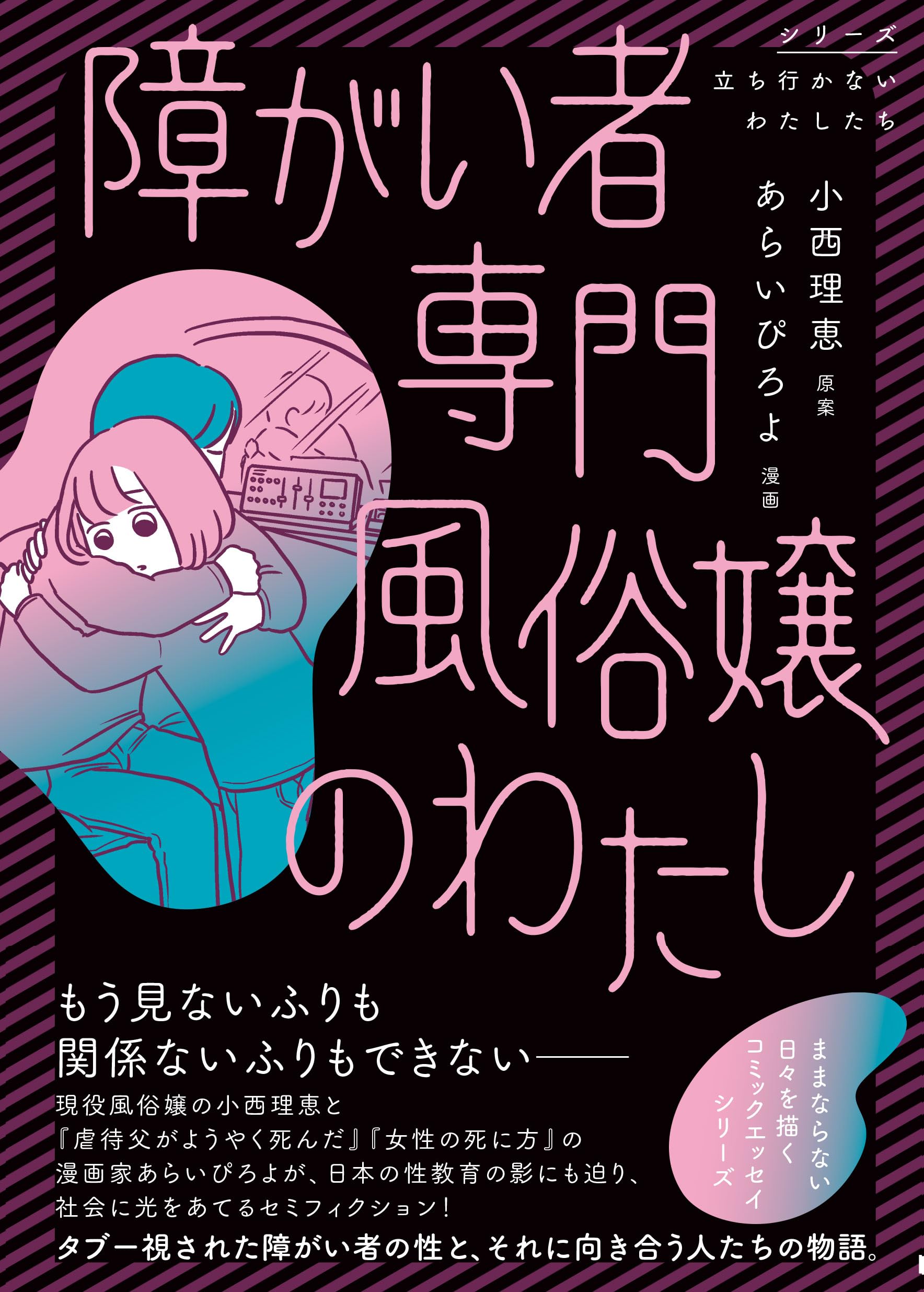 障害 風俗